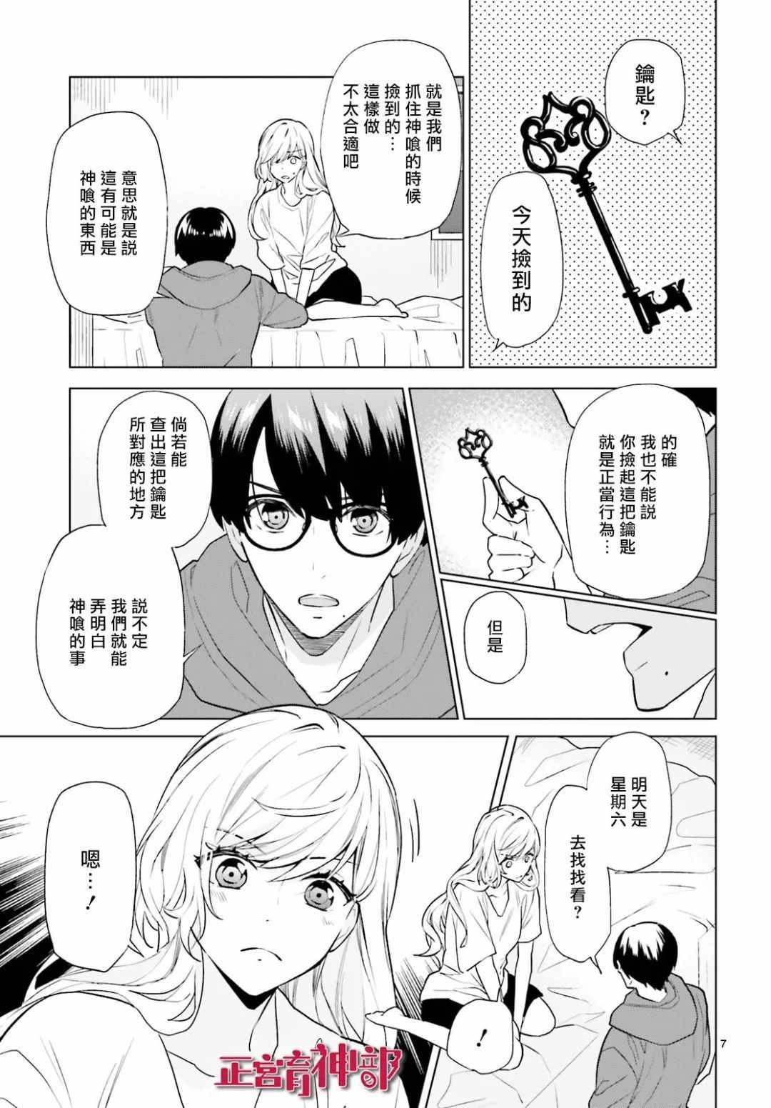 《育神日记》漫画 005集