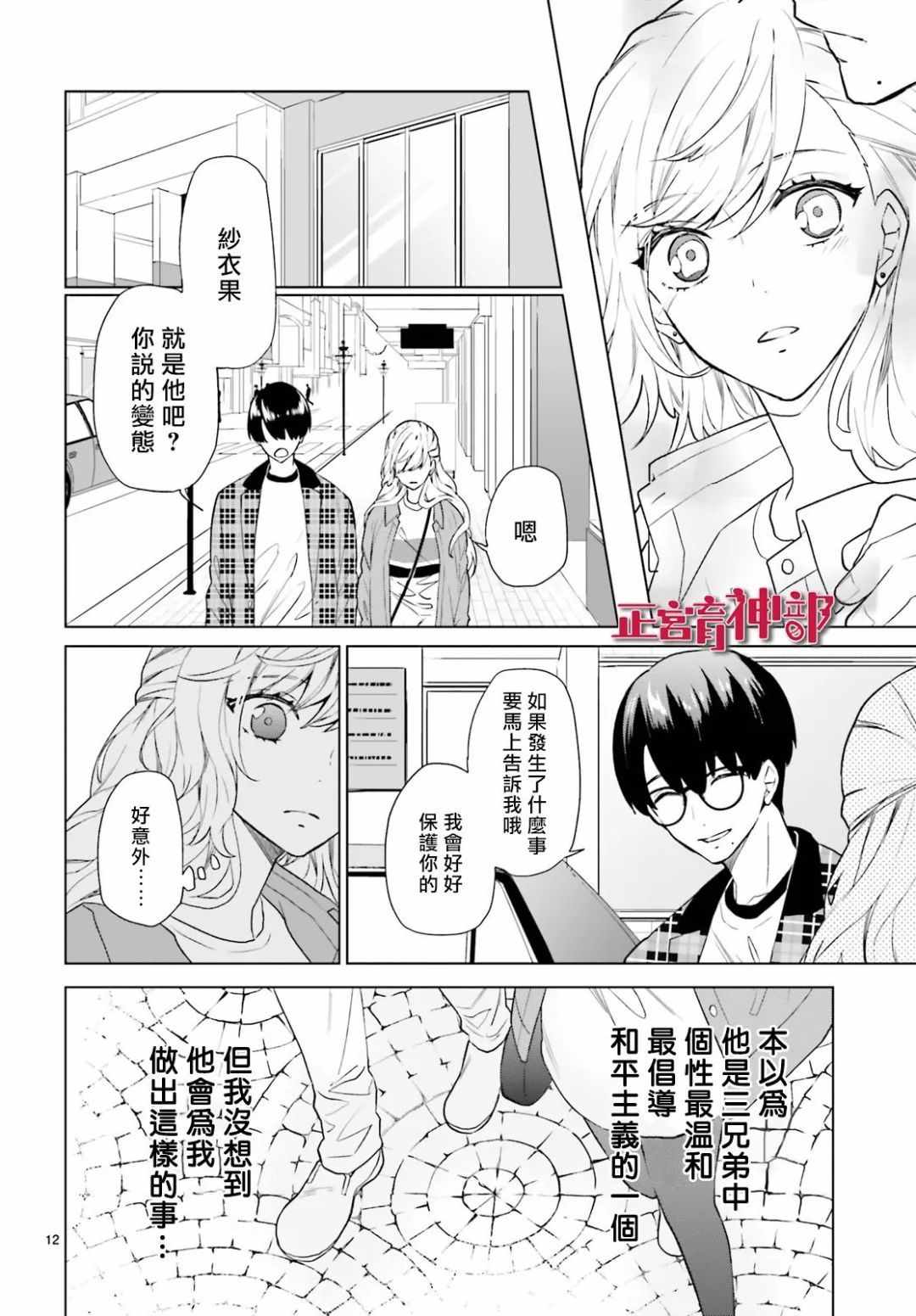 《育神日记》漫画 005集