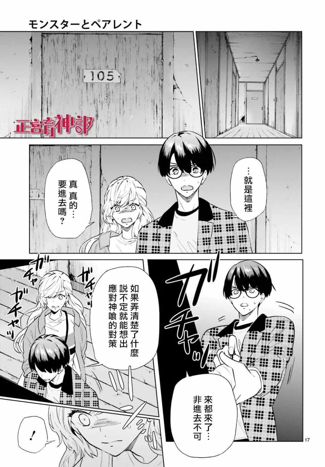 《育神日记》漫画 005集