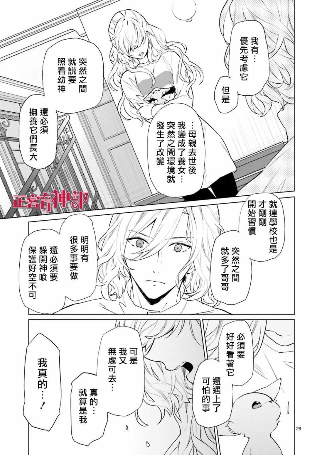 《育神日记》漫画 005集