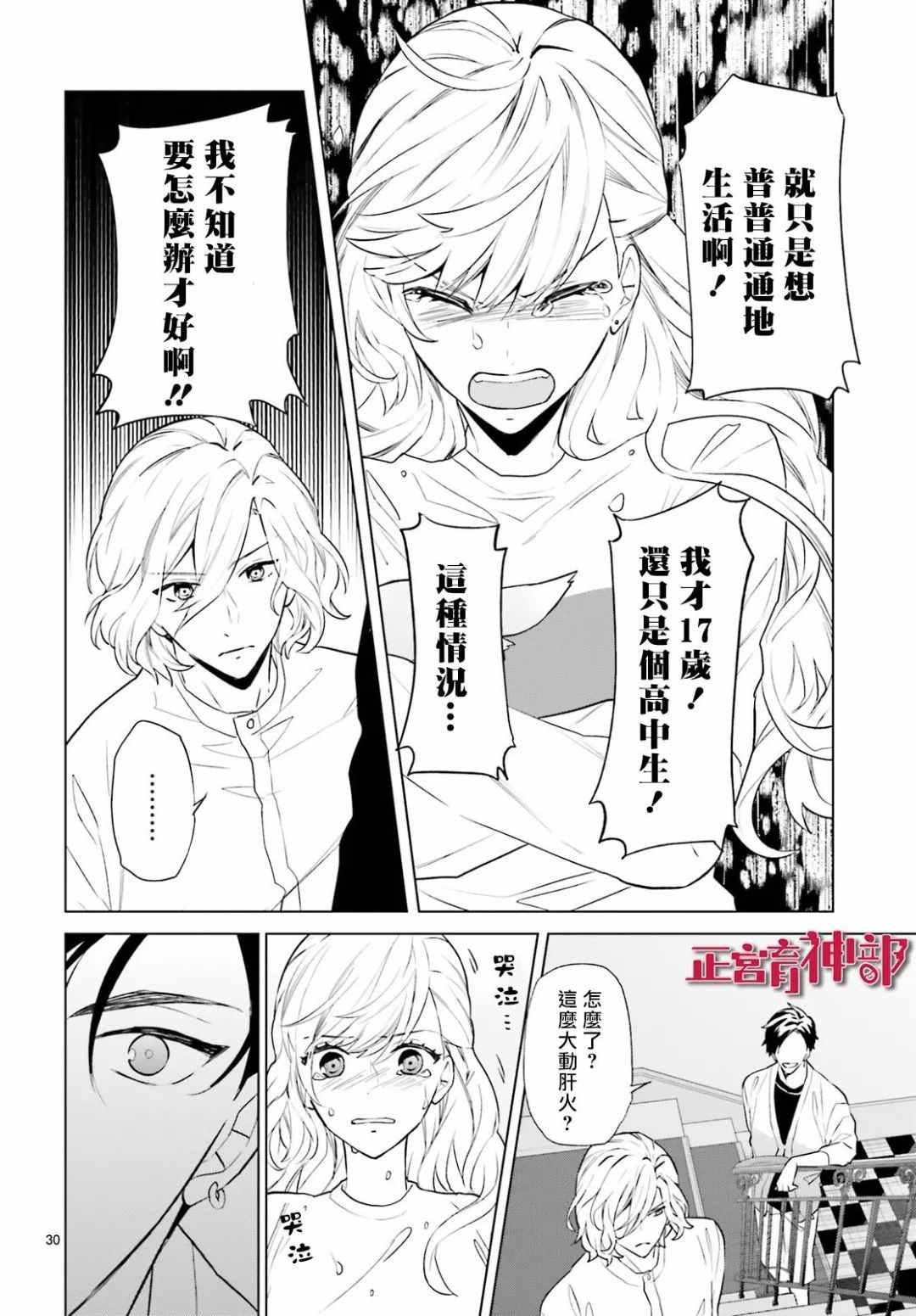 《育神日记》漫画 005集