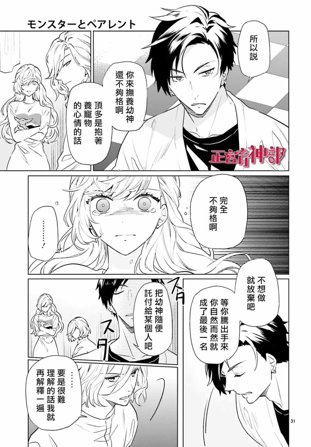 《育神日记》漫画 005集