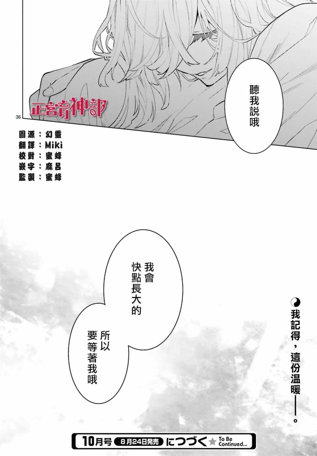 《育神日记》漫画 005集