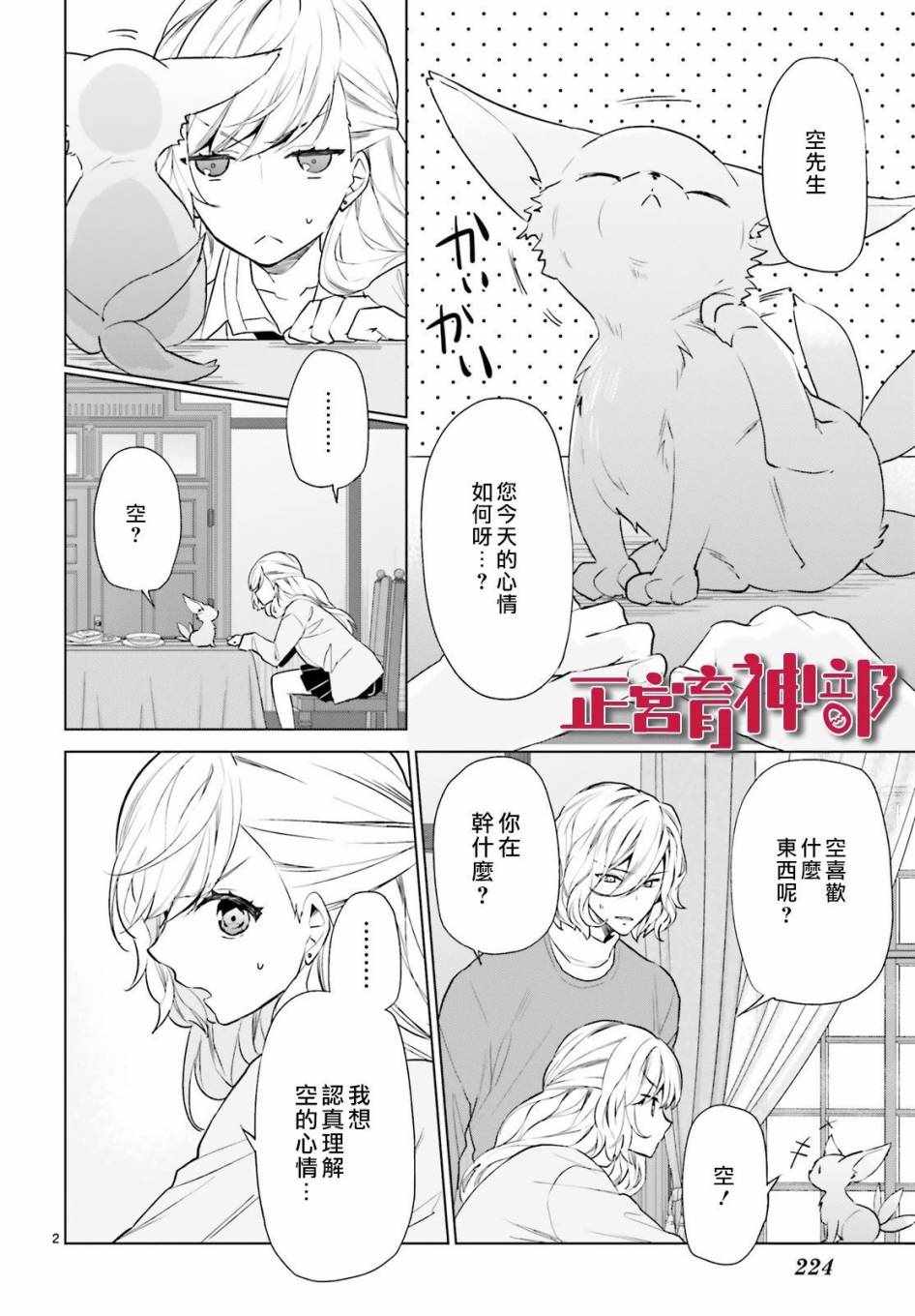 《育神日记》漫画 009集