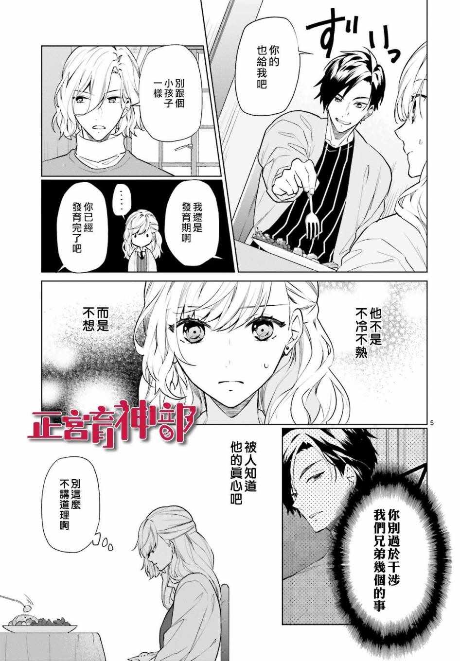 《育神日记》漫画 009集