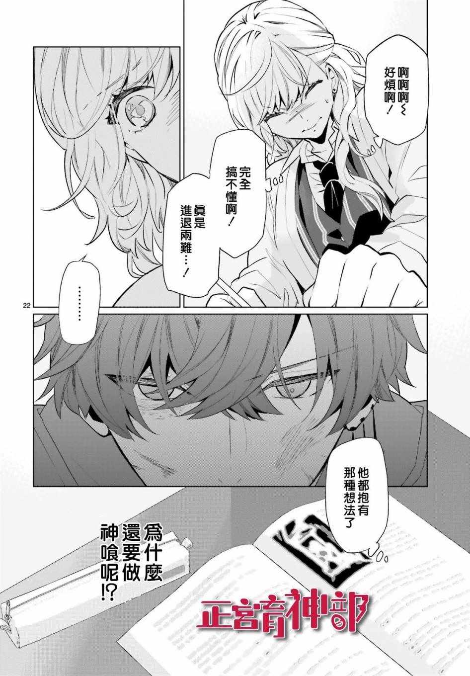 《育神日记》漫画 009集