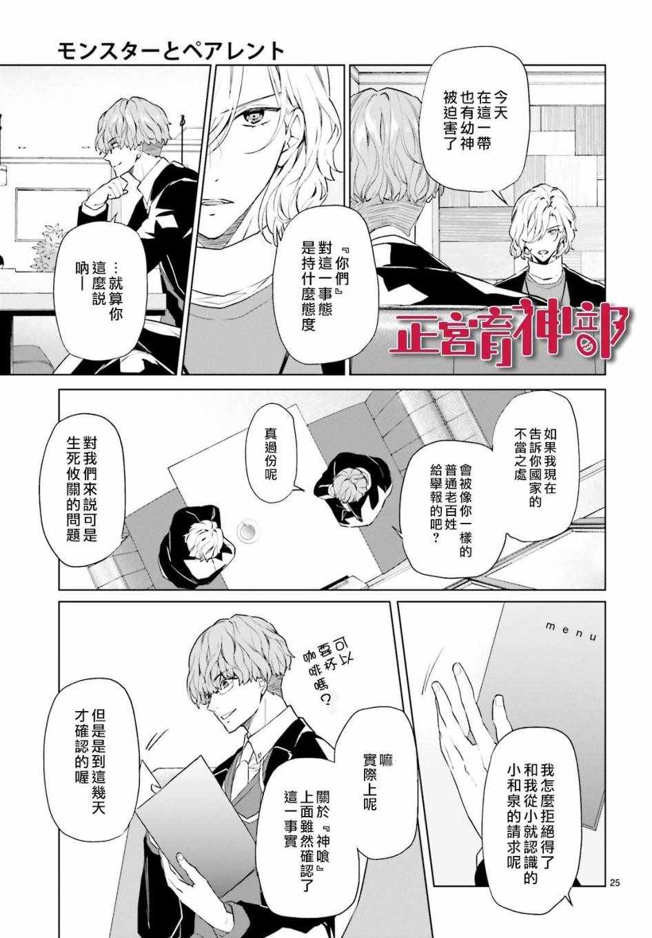 《育神日记》漫画 009集