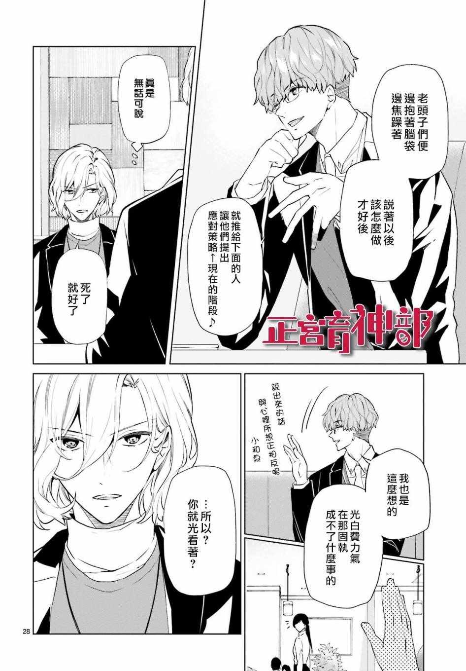 《育神日记》漫画 009集