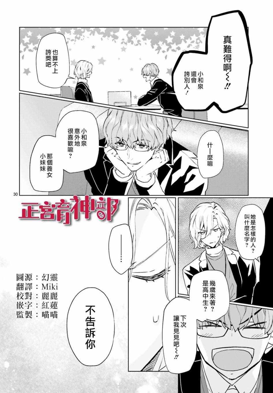 《育神日记》漫画 009集