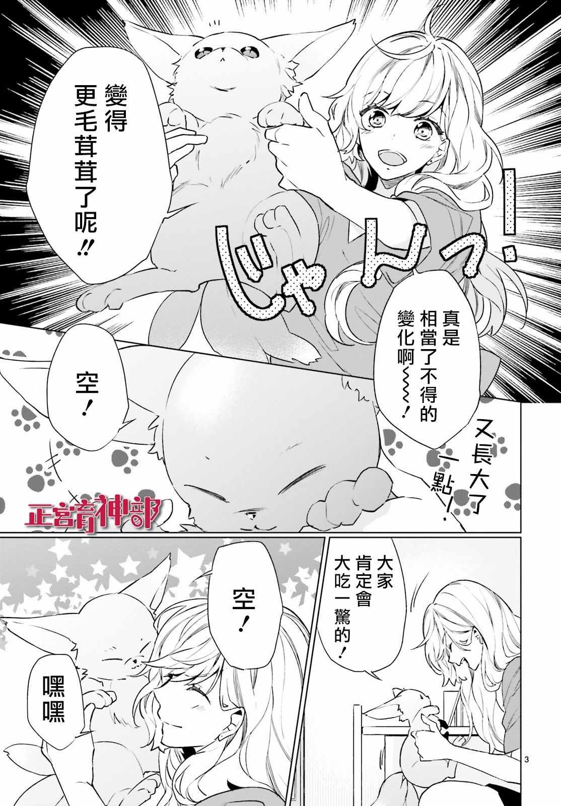 《育神日记》漫画 011集