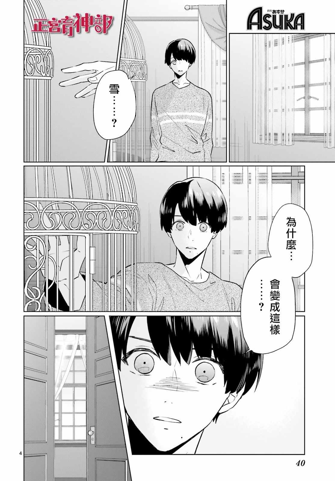 《育神日记》漫画 011集