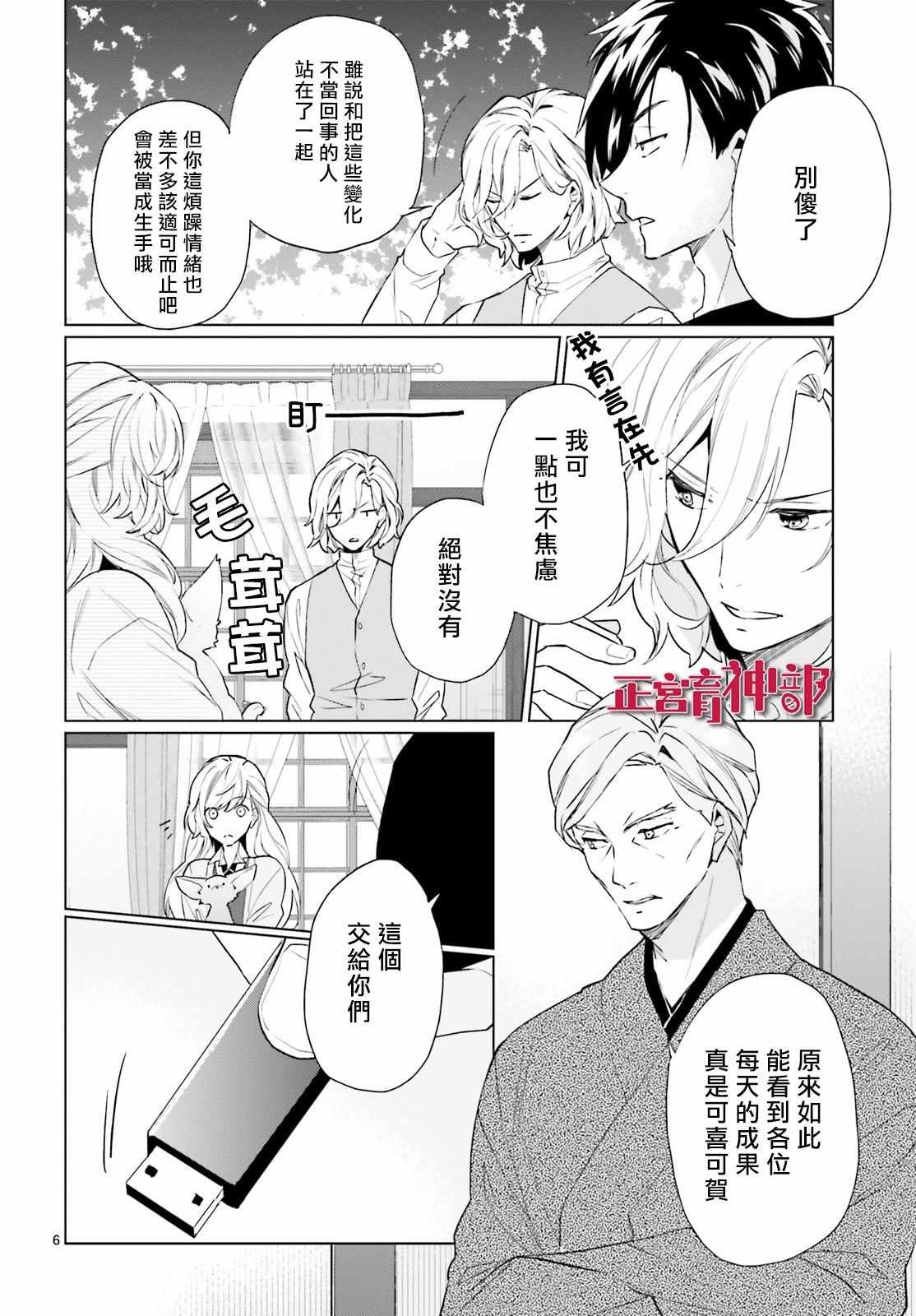 《育神日记》漫画 011集