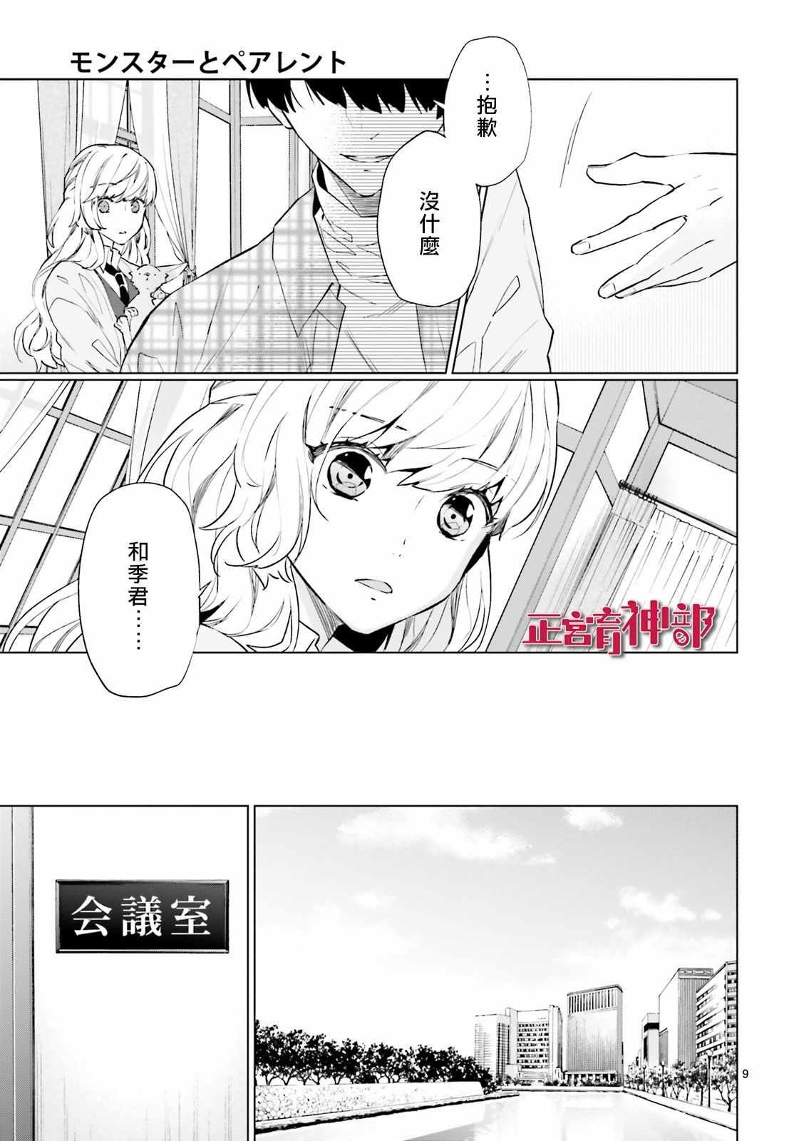 《育神日记》漫画 011集