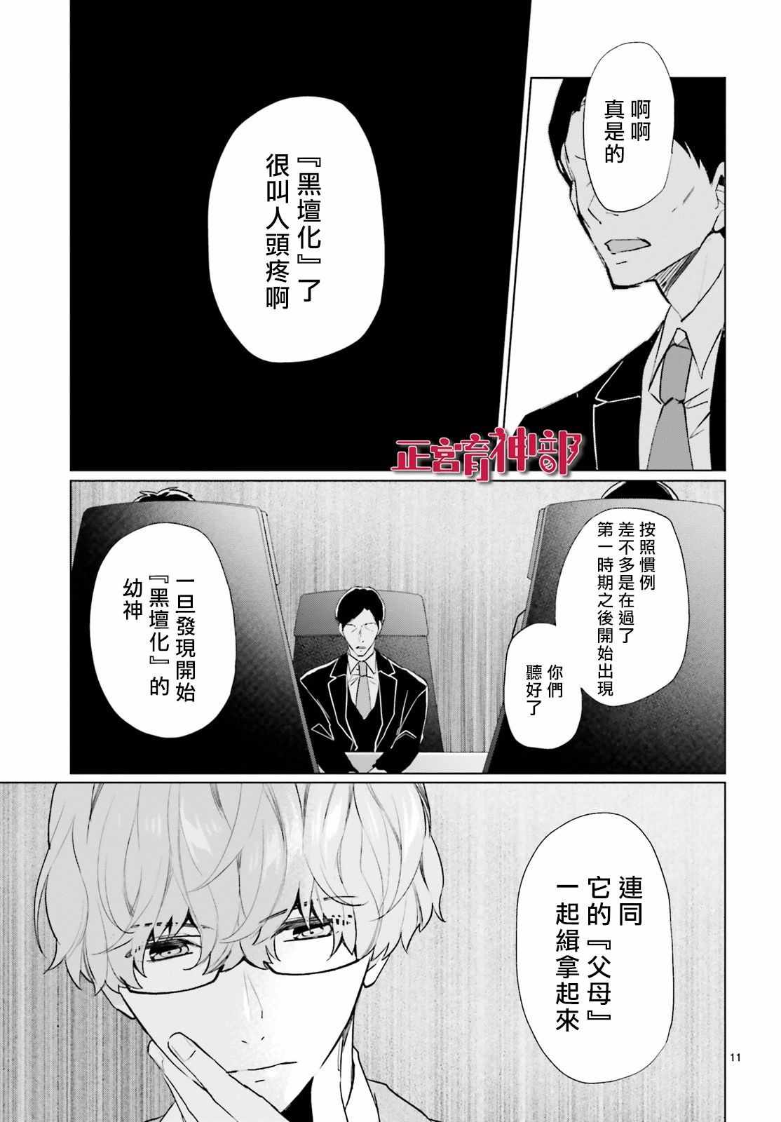 《育神日记》漫画 011集