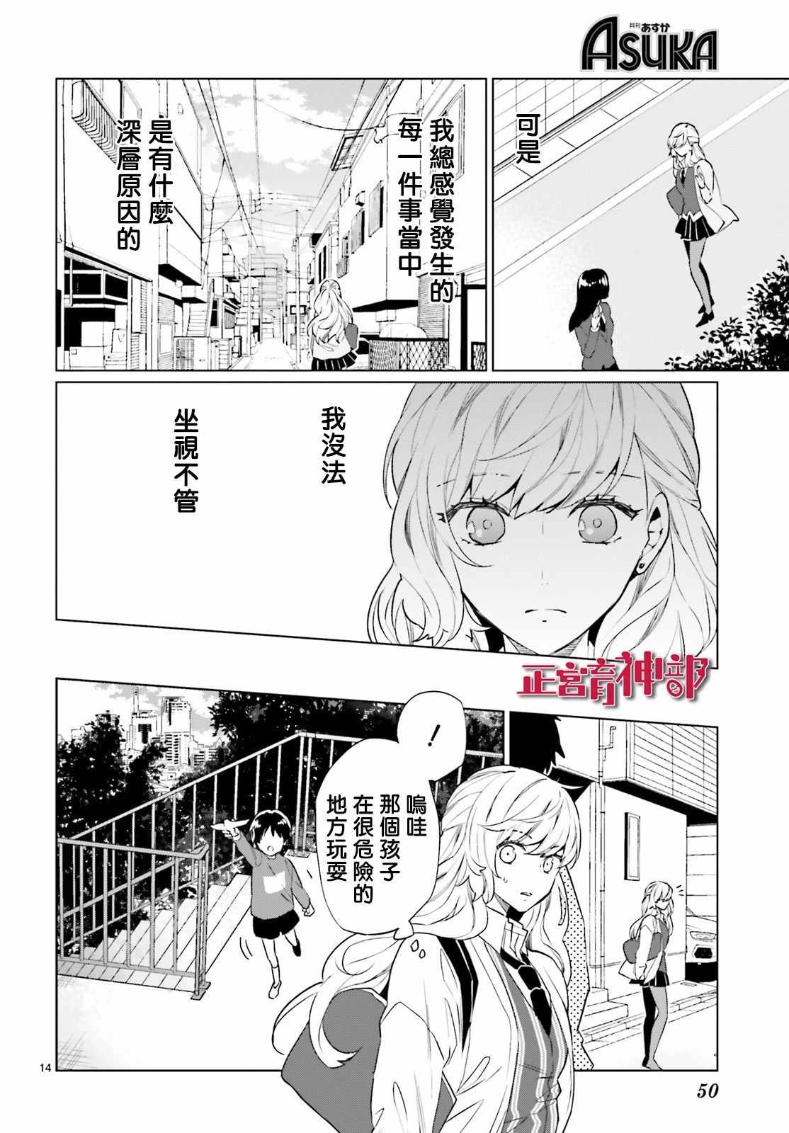 《育神日记》漫画 011集