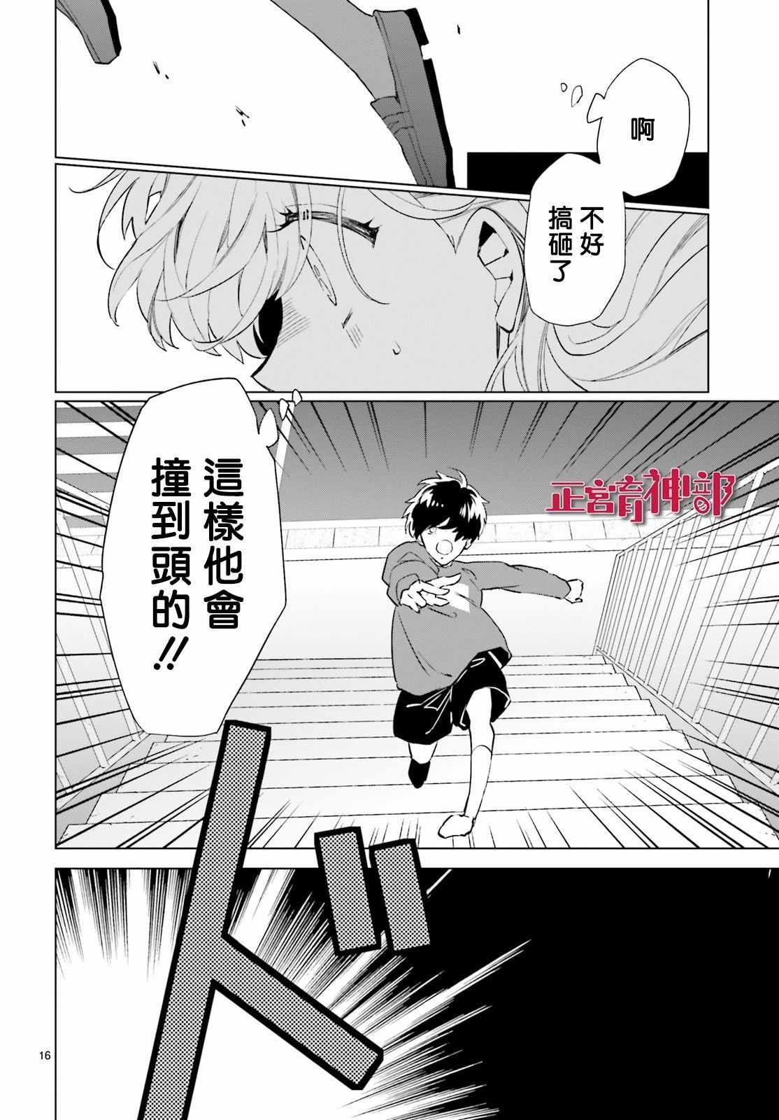 《育神日记》漫画 011集