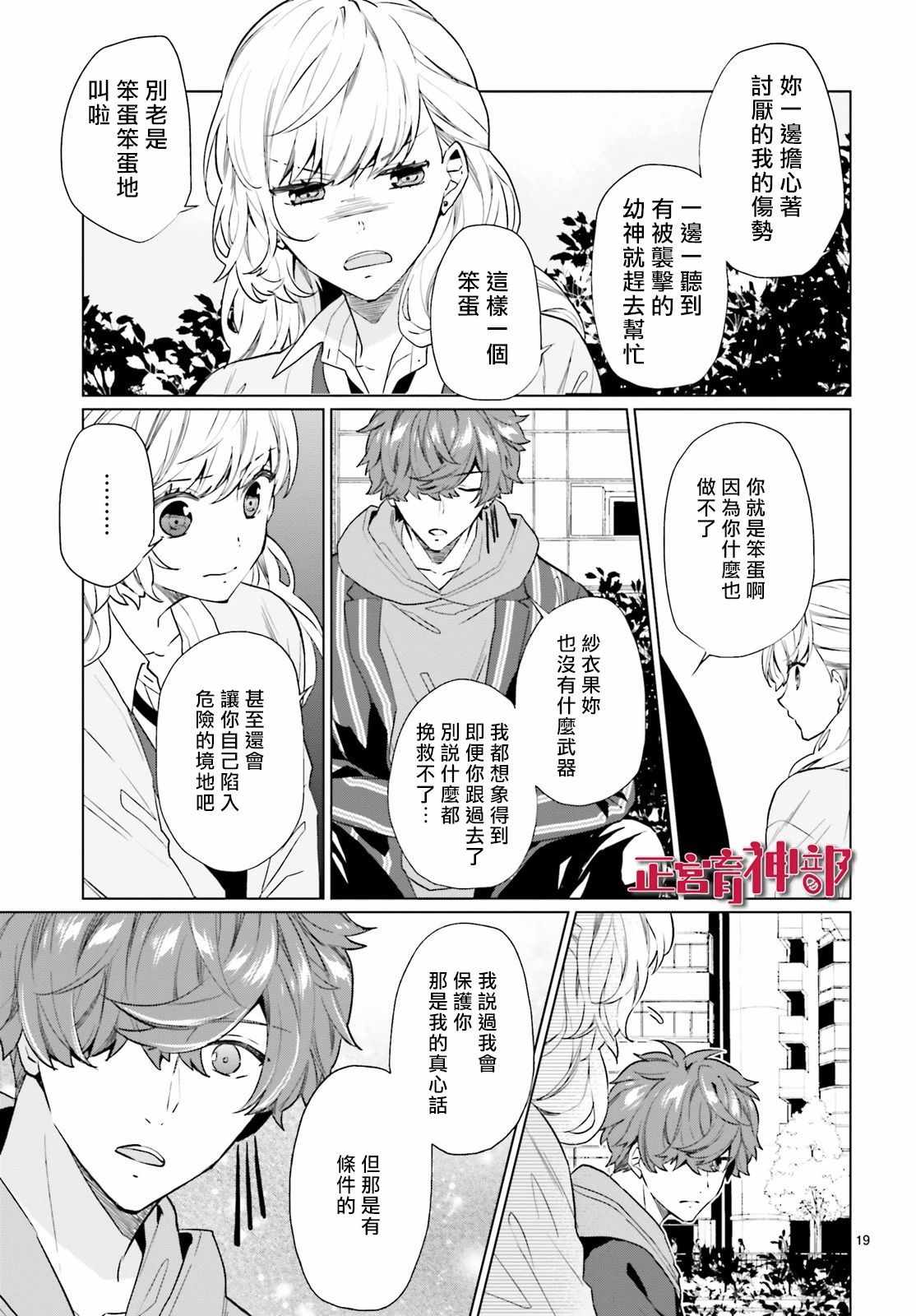 《育神日记》漫画 011集