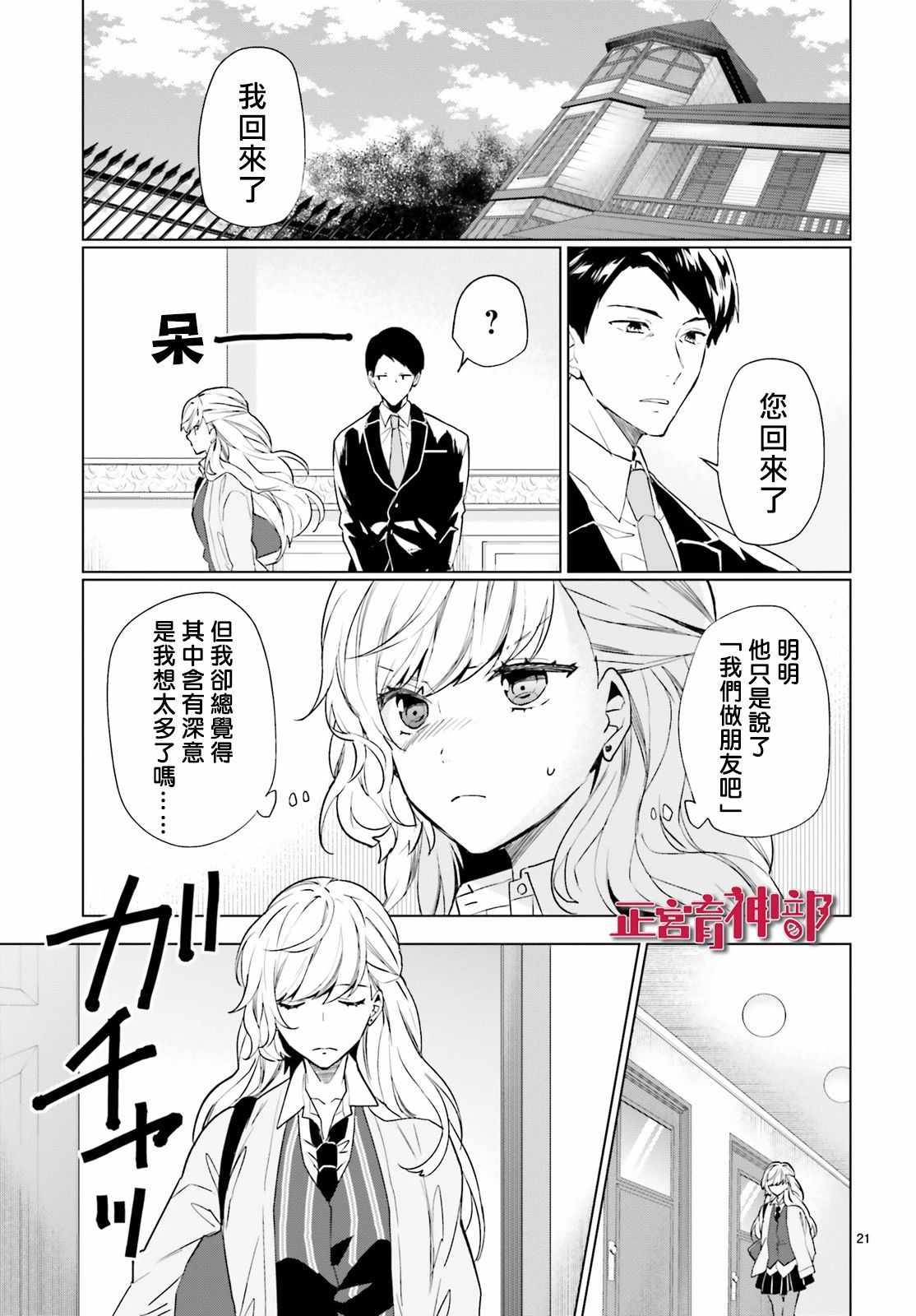 《育神日记》漫画 011集