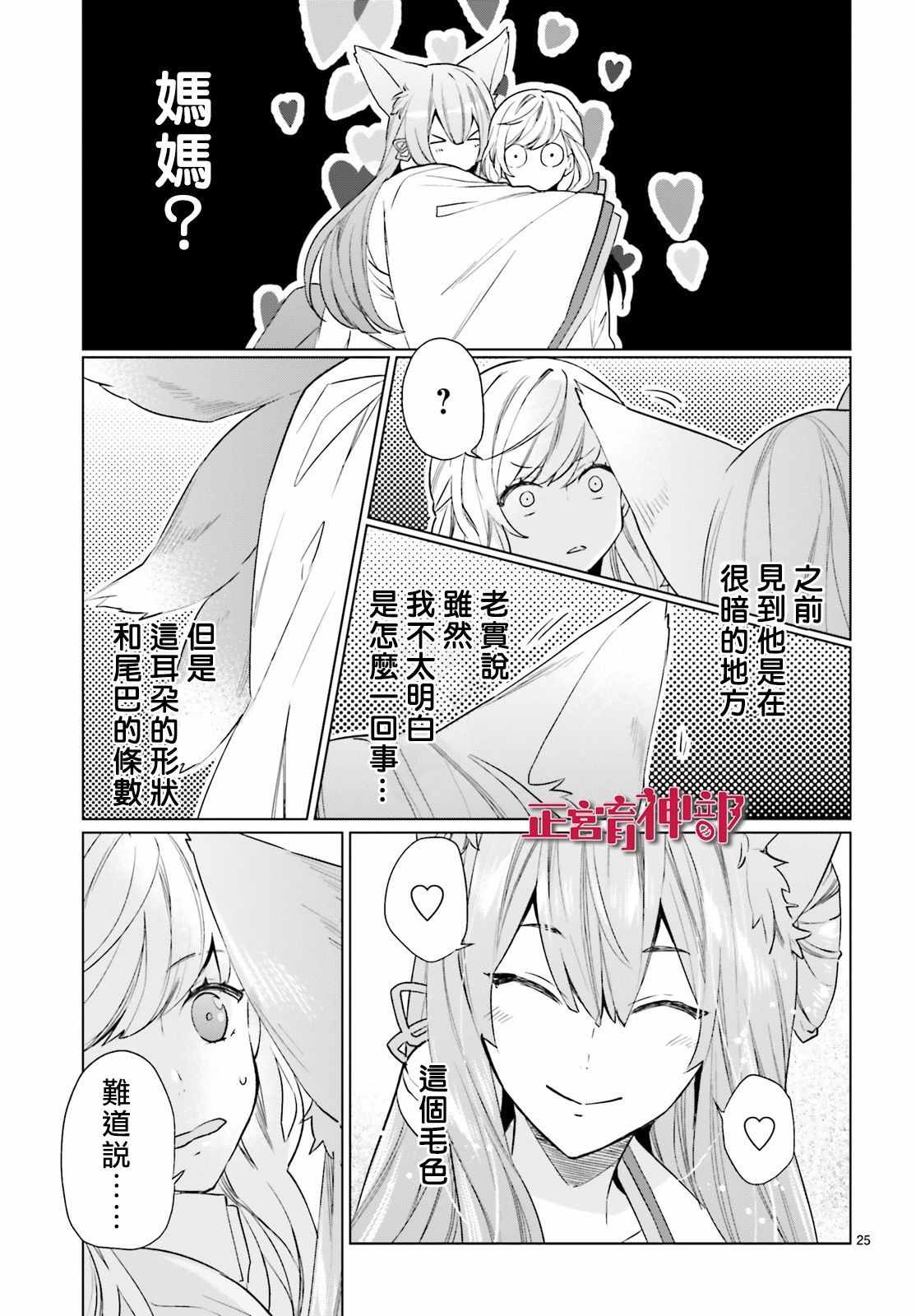 《育神日记》漫画 011集