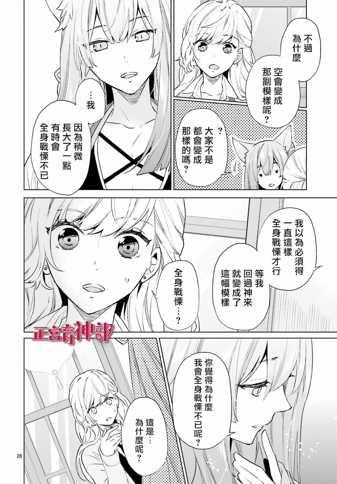 《育神日记》漫画 011集