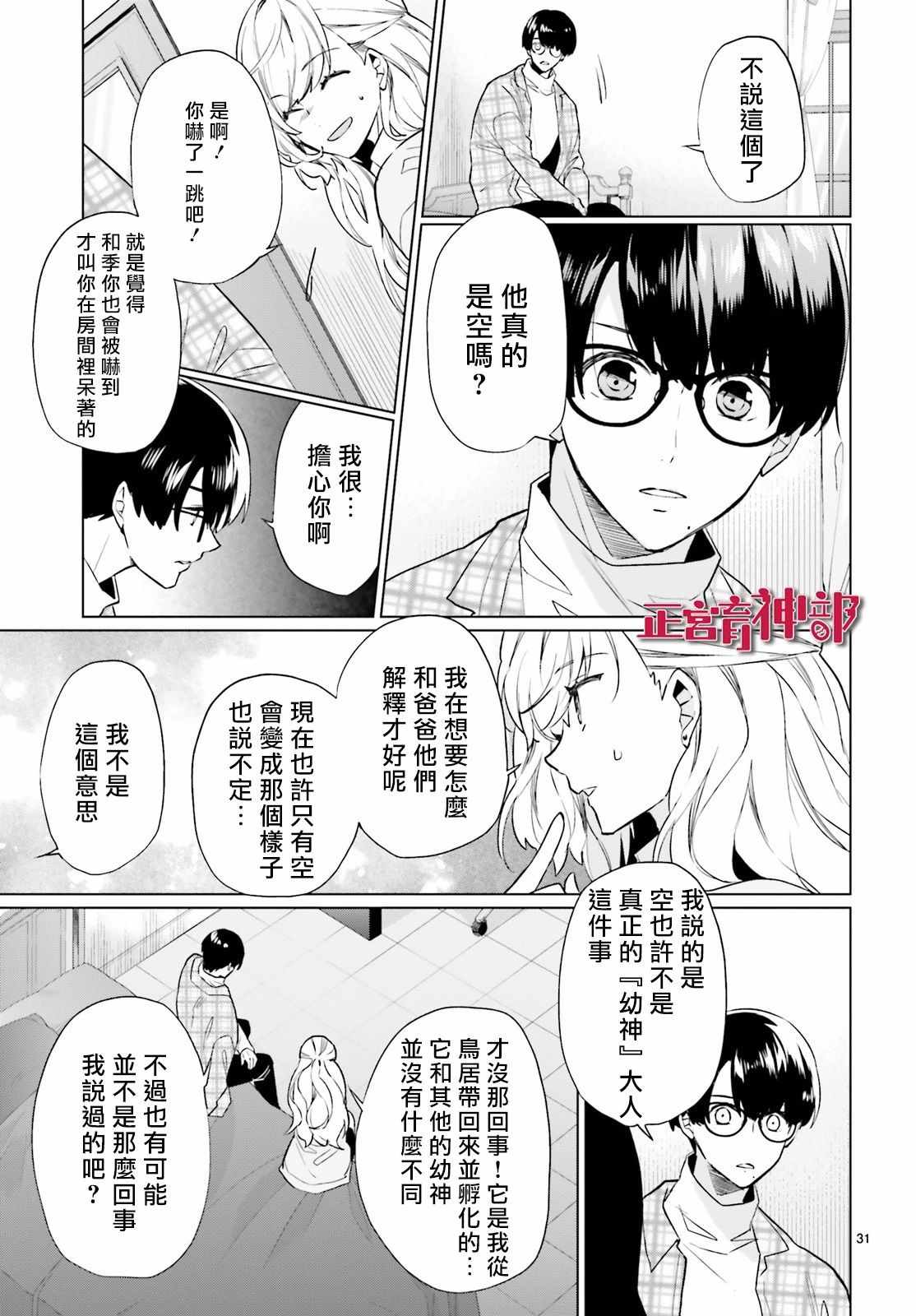 《育神日记》漫画 011集