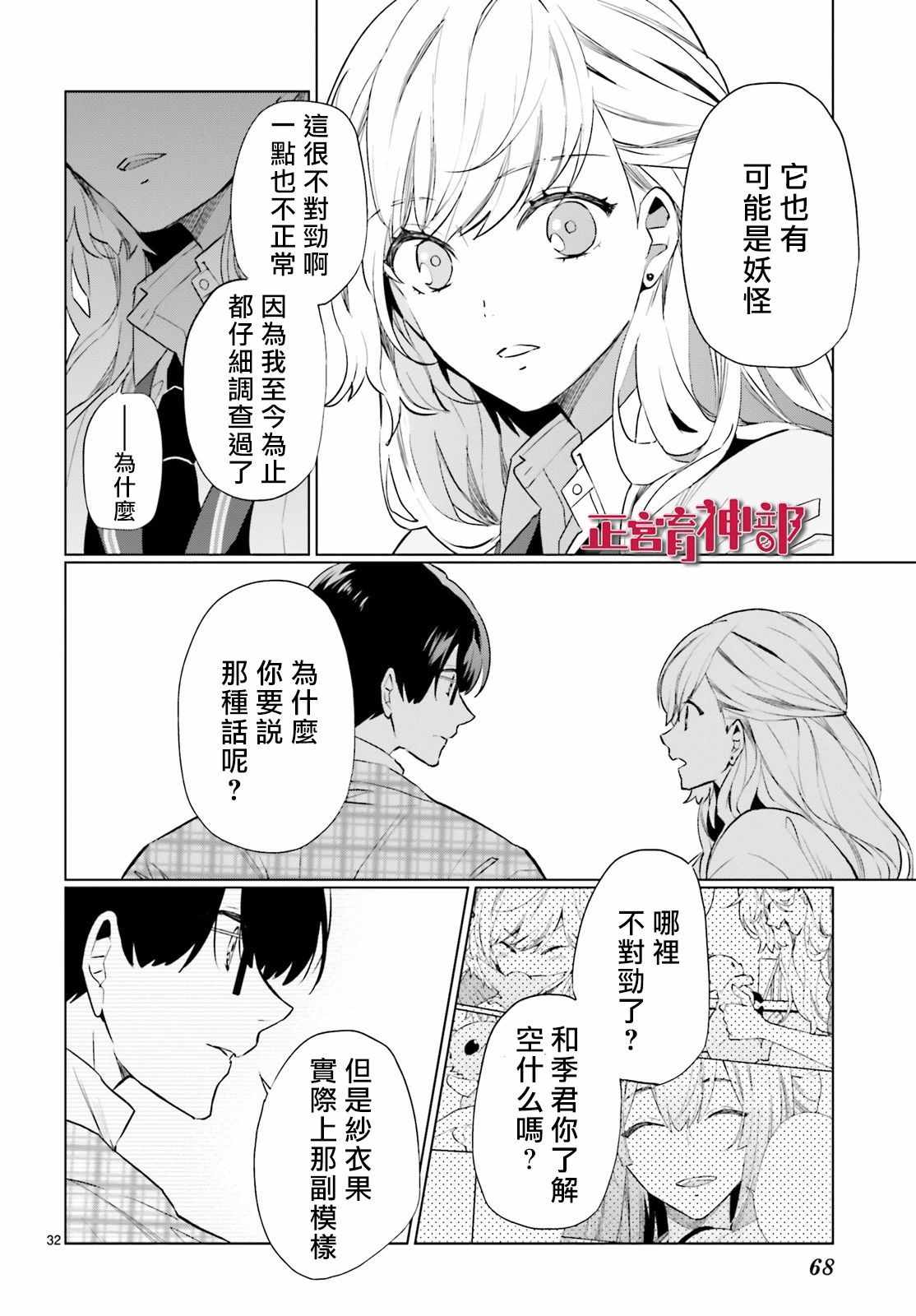 《育神日记》漫画 011集