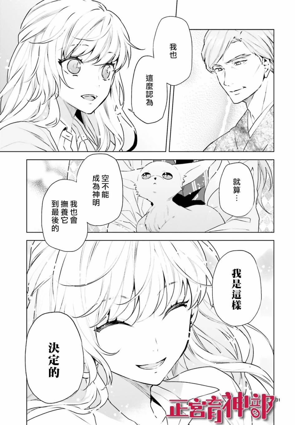 《育神日记》漫画 016集