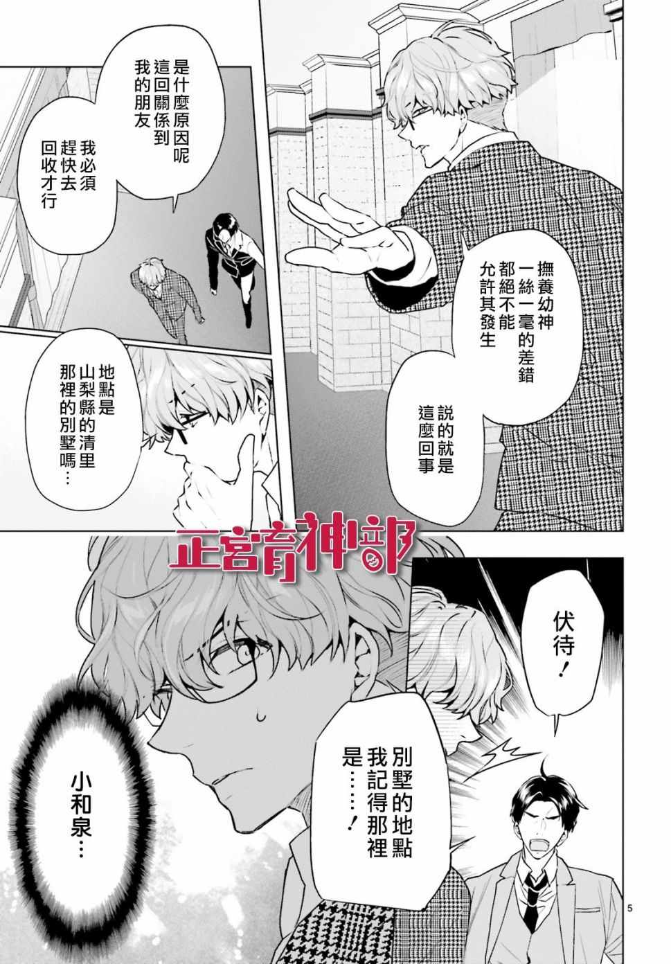 《育神日记》漫画 019集