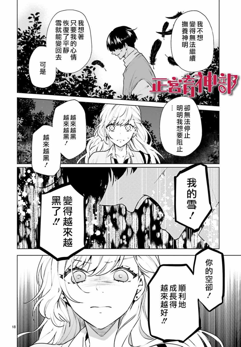 《育神日记》漫画 019集