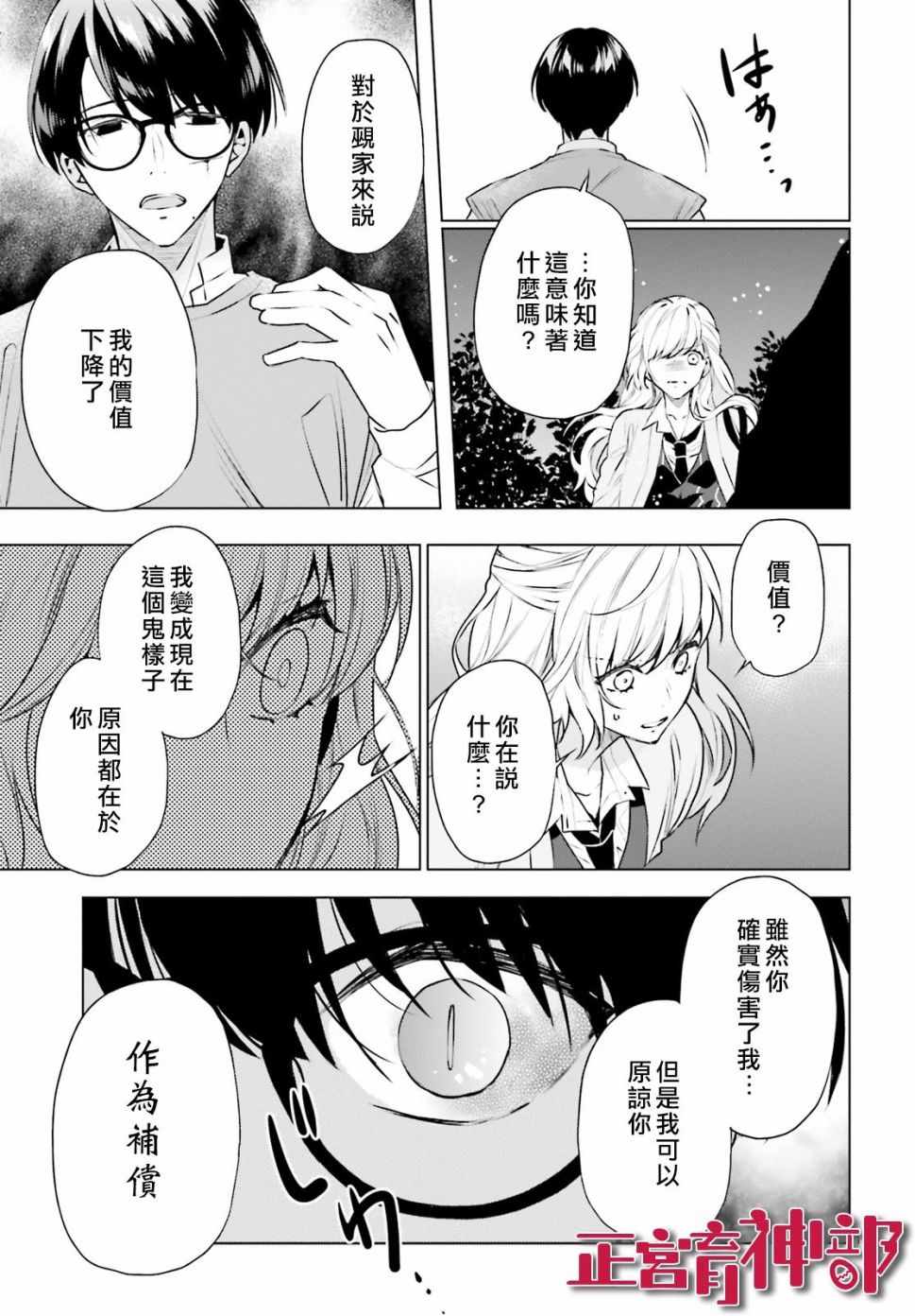 《育神日记》漫画 019集