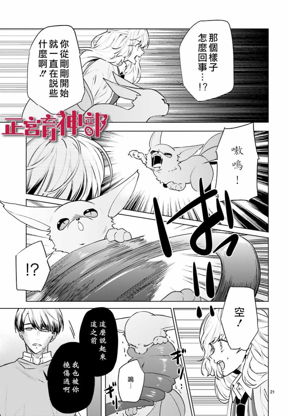 《育神日记》漫画 019集