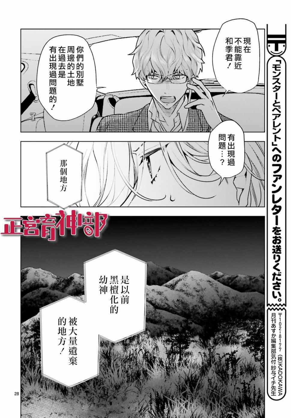 《育神日记》漫画 019集