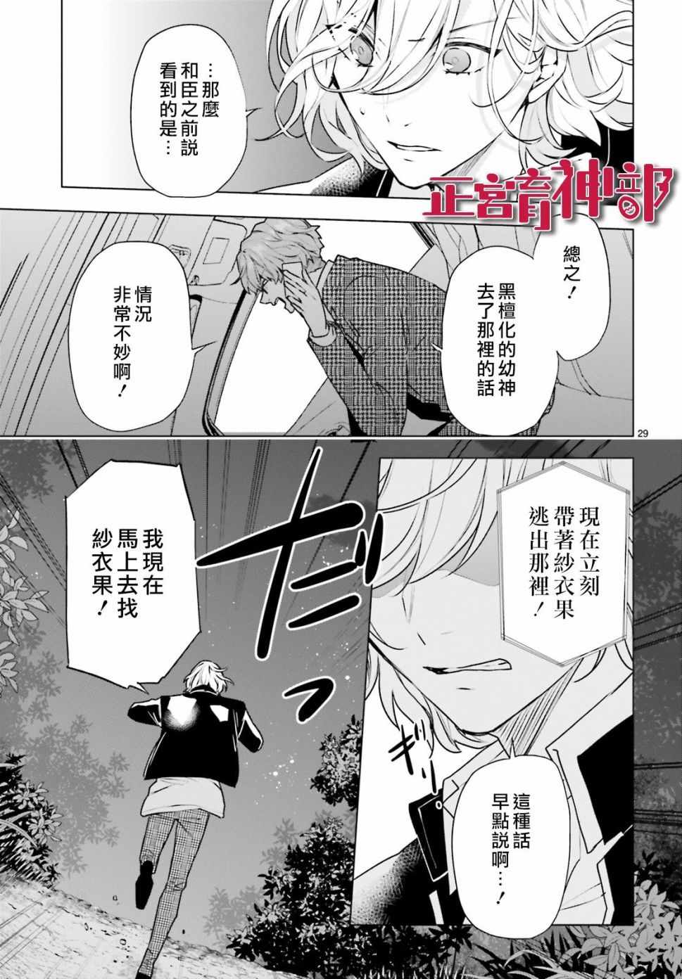 《育神日记》漫画 019集