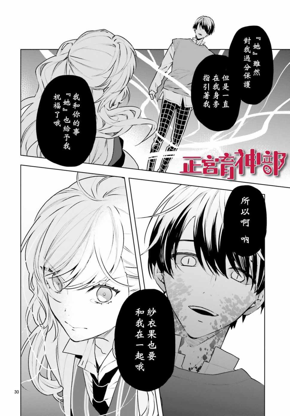 《育神日记》漫画 019集