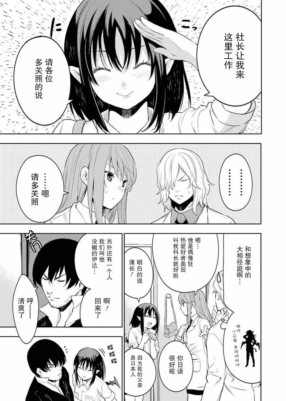 《恶魔处子》漫画 01卷