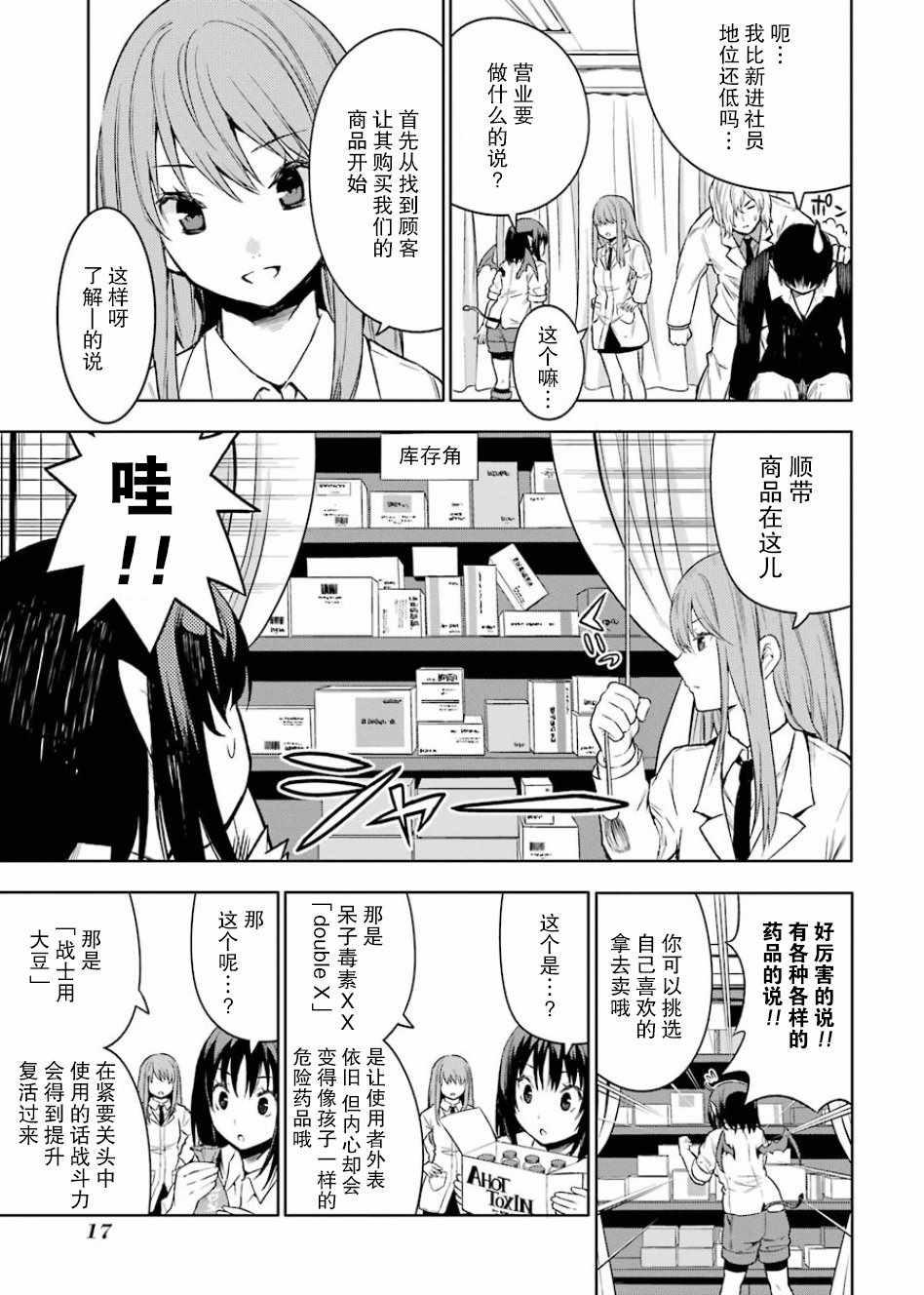 《恶魔处子》漫画 01卷