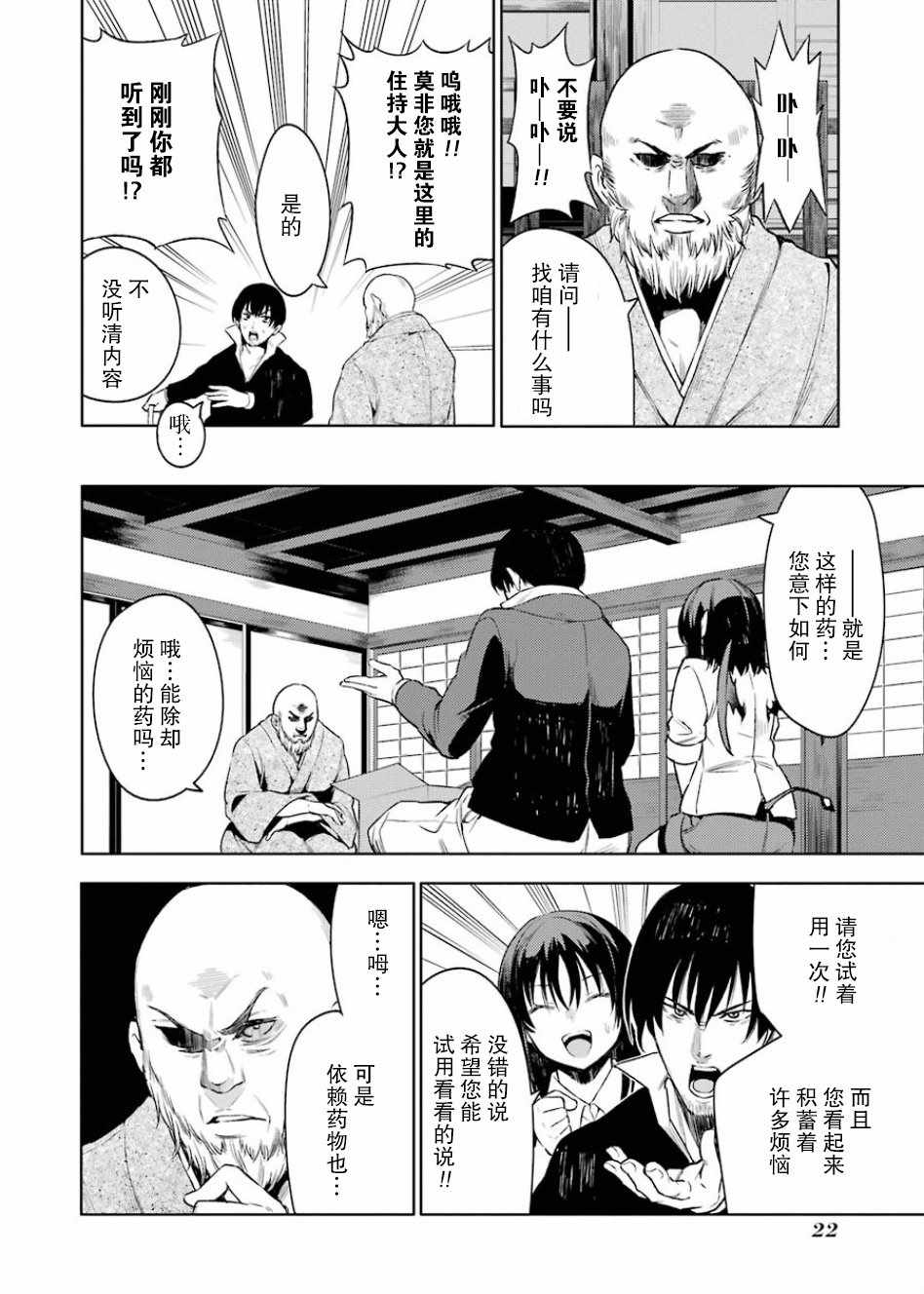 《恶魔处子》漫画 01卷