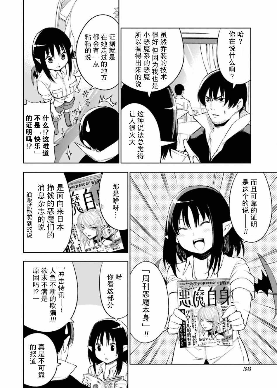 《恶魔处子》漫画 01卷