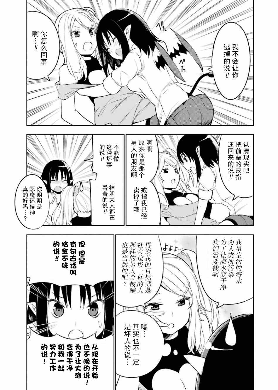 《恶魔处子》漫画 01卷