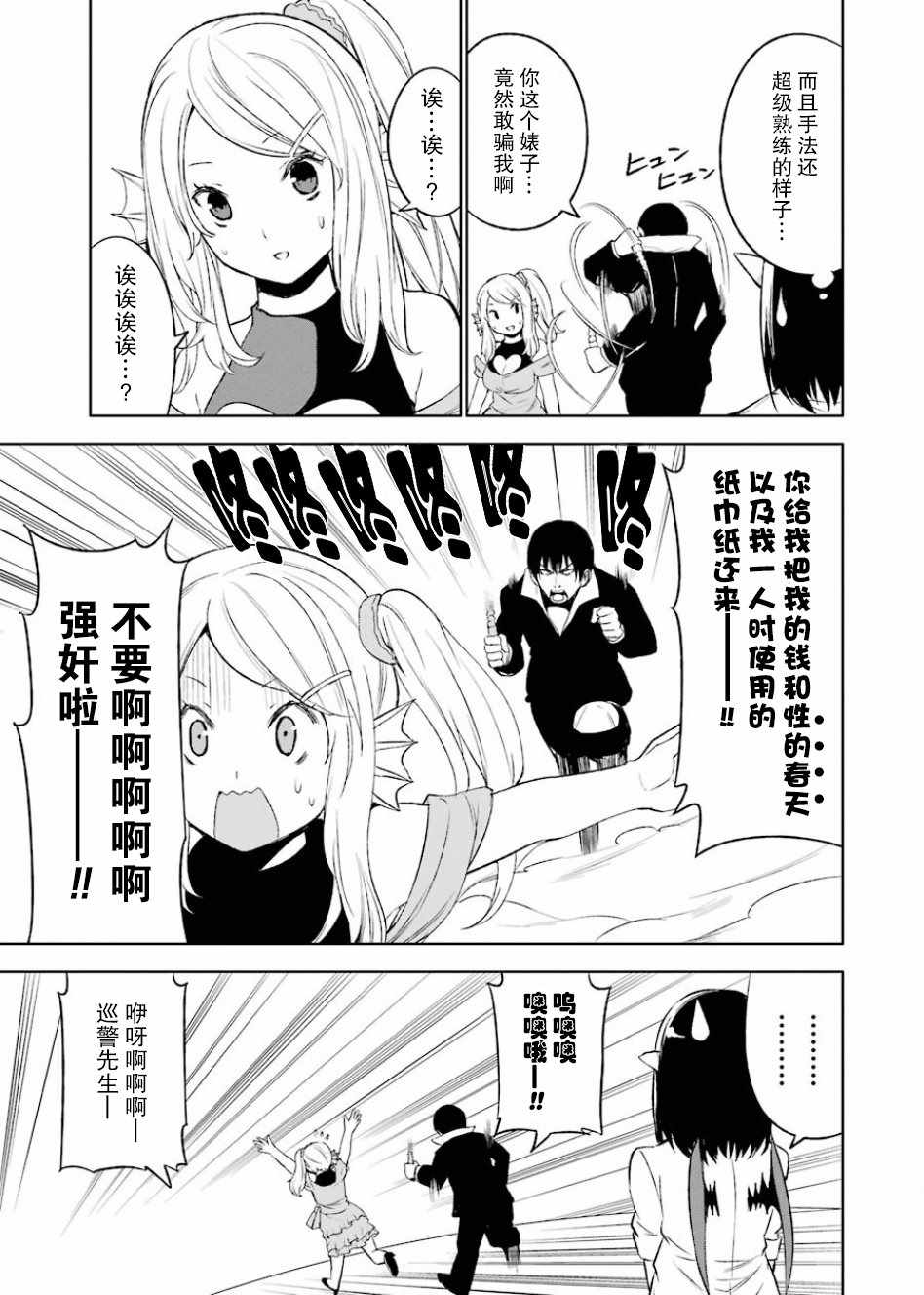 《恶魔处子》漫画 01卷