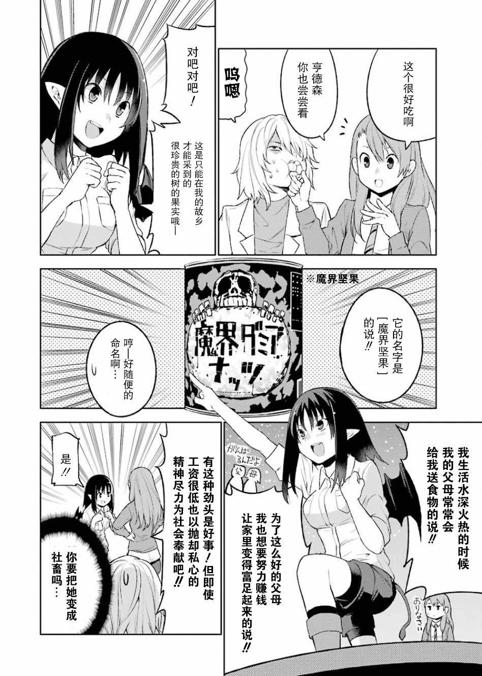 《恶魔处子》漫画 01卷