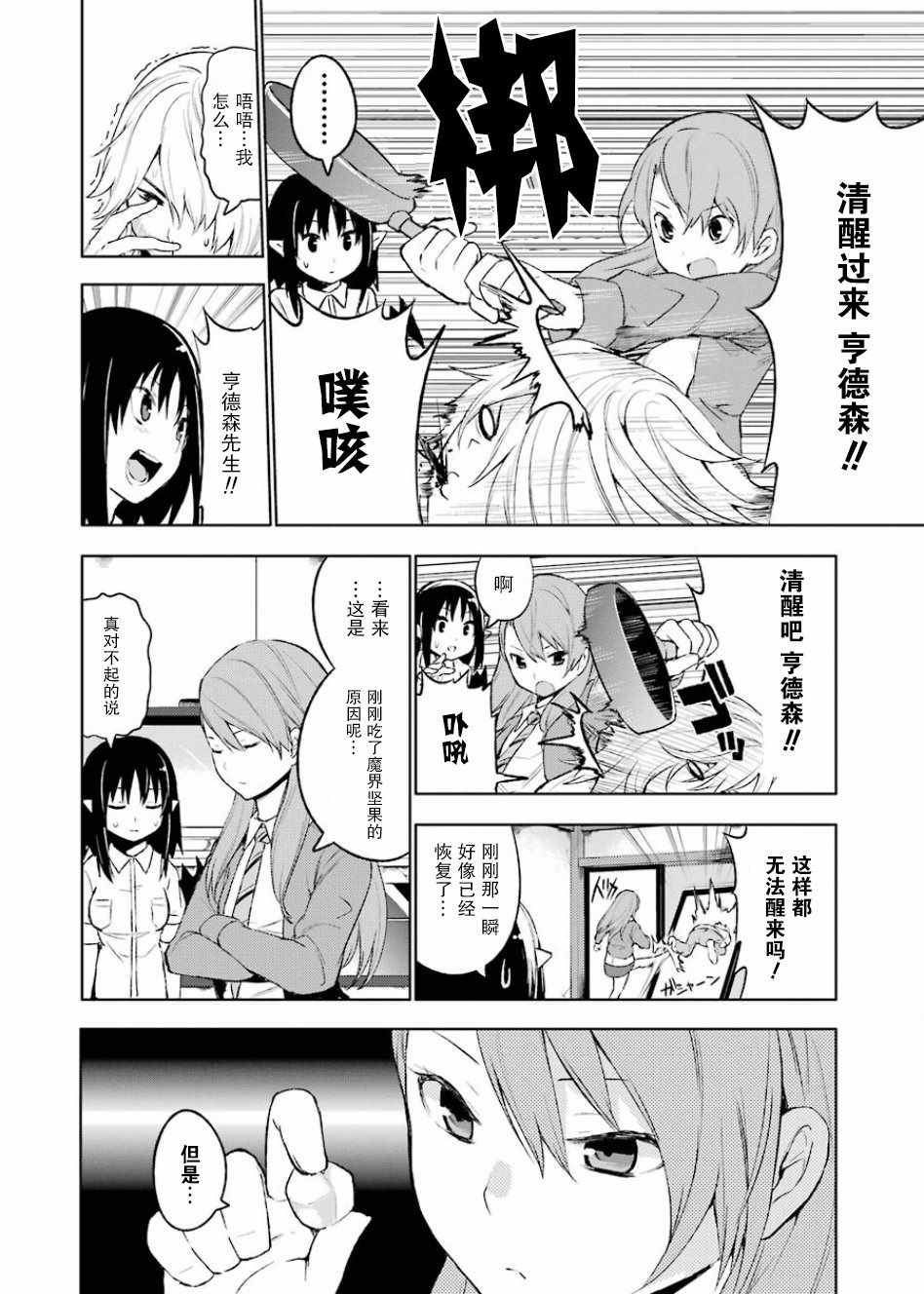 《恶魔处子》漫画 01卷