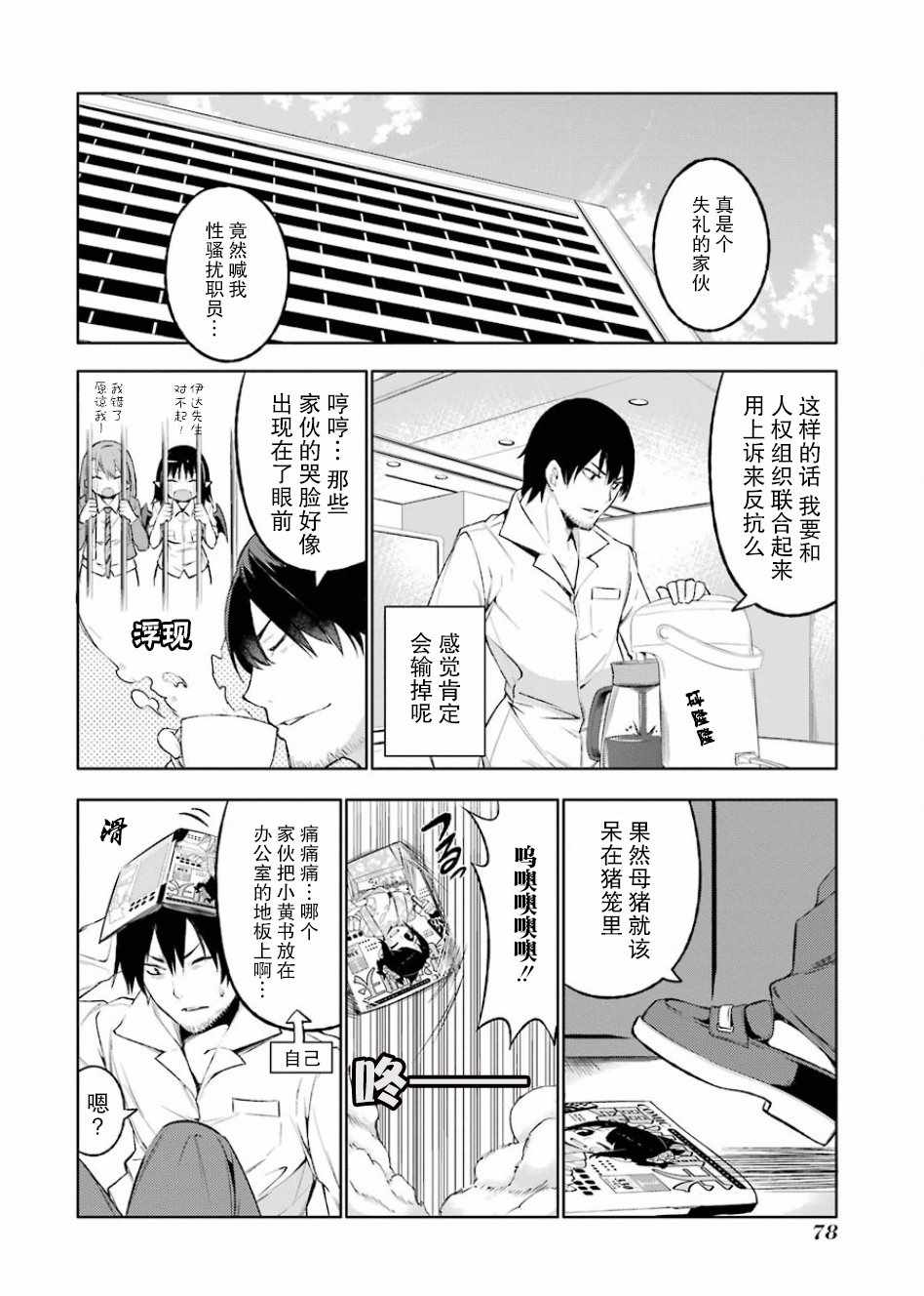 《恶魔处子》漫画 01卷