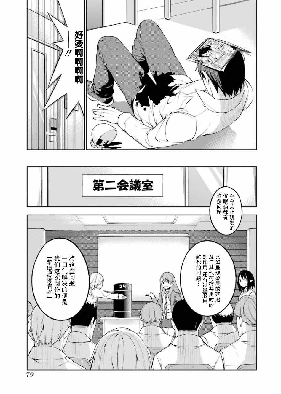 《恶魔处子》漫画 01卷