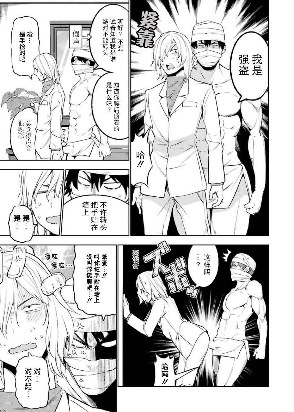 《恶魔处子》漫画 01卷