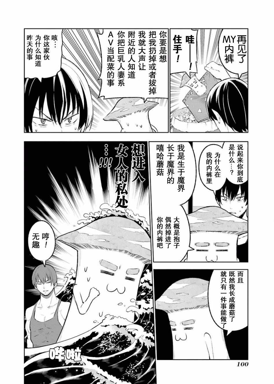 《恶魔处子》漫画 01卷