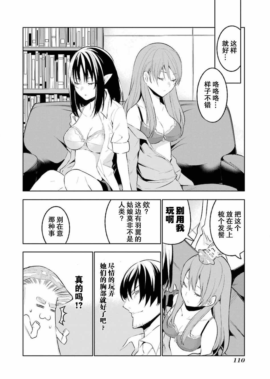 《恶魔处子》漫画 01卷