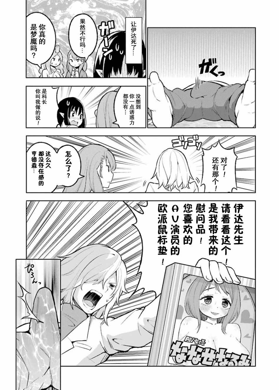 《恶魔处子》漫画 01卷