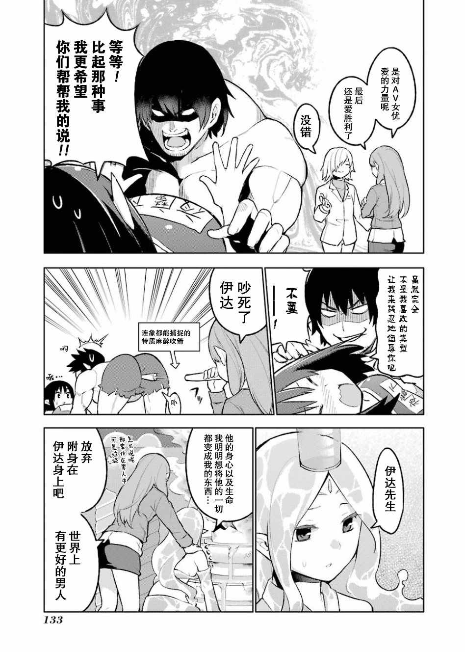 《恶魔处子》漫画 01卷