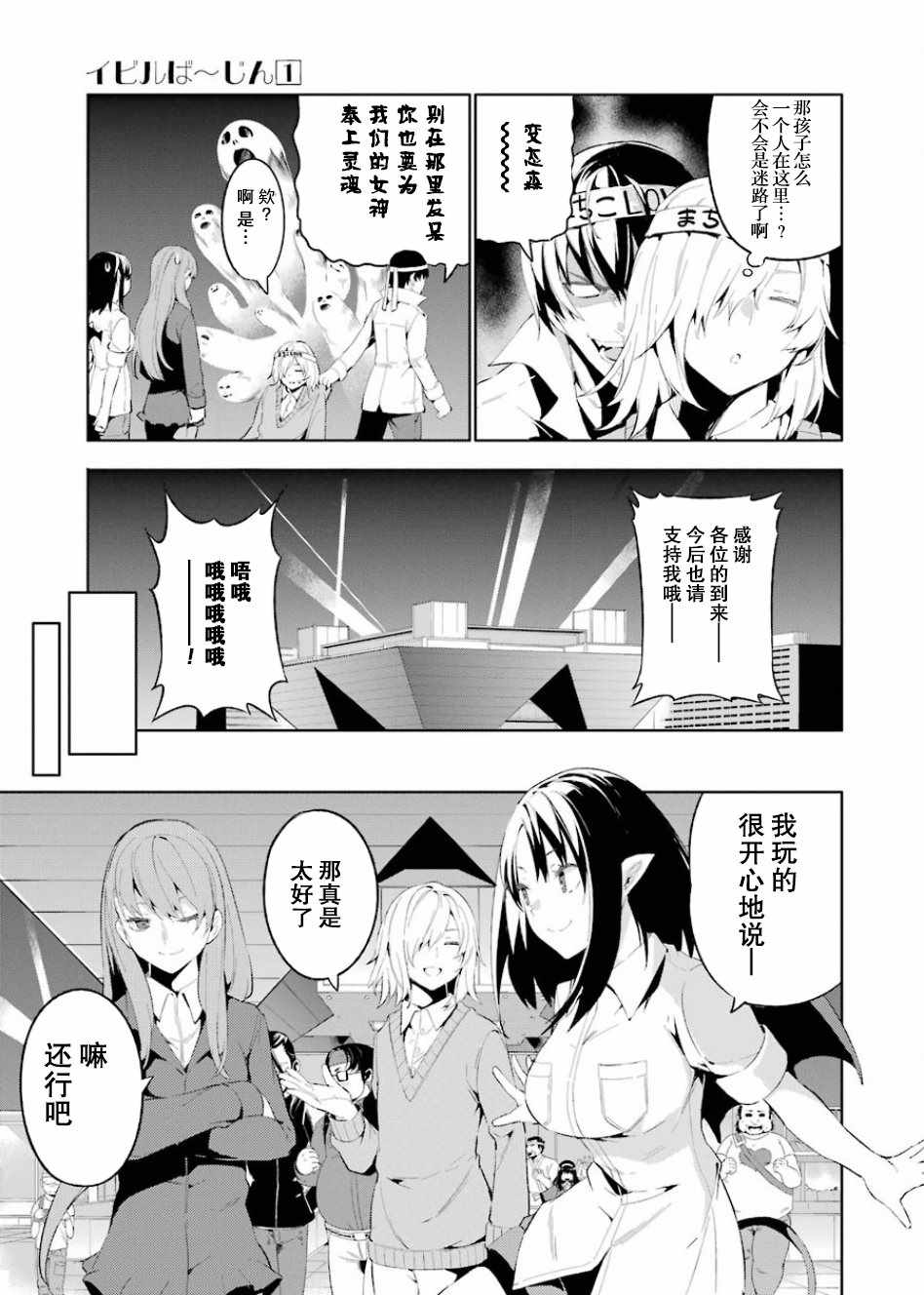 《恶魔处子》漫画 01卷